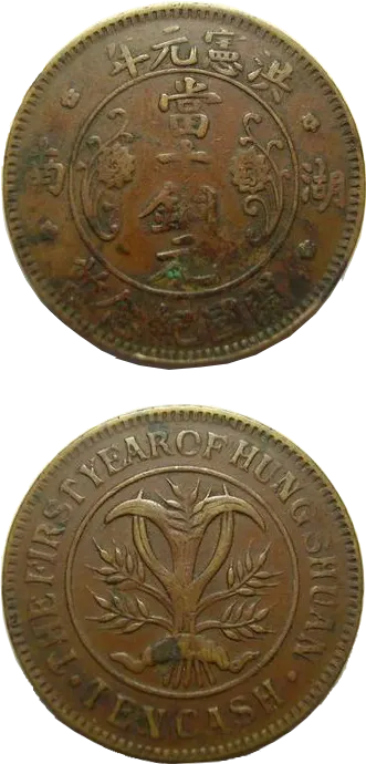 China 10 cash copper