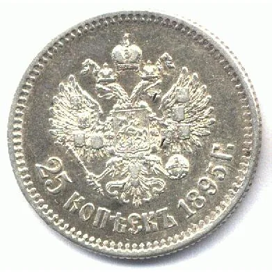 Russia 25 kopek silver