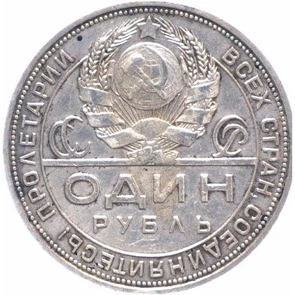 USSR 1924 rouble silver obverse, 1924